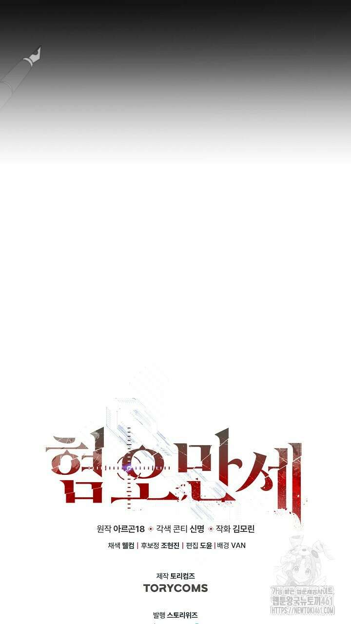 혐오 만세 46화 129