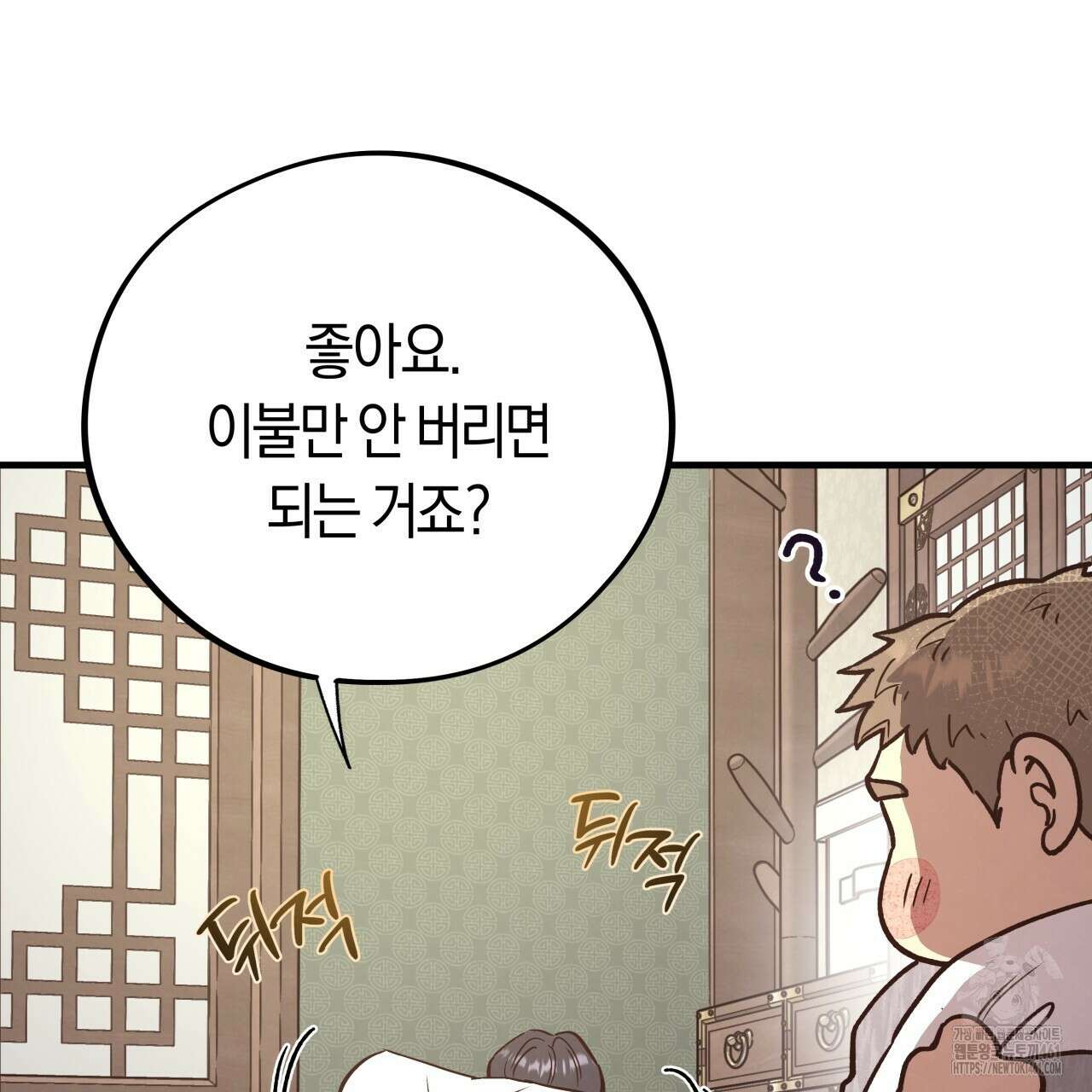 허니 베어 58화 11