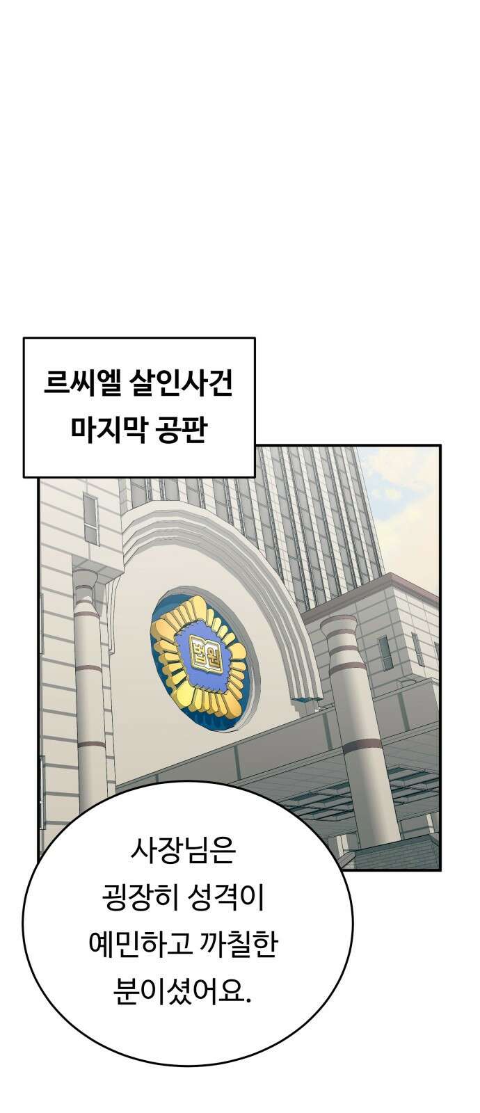 복수 법률사무소 39화 - 르씨엘 살인사건 마지막 공판 1