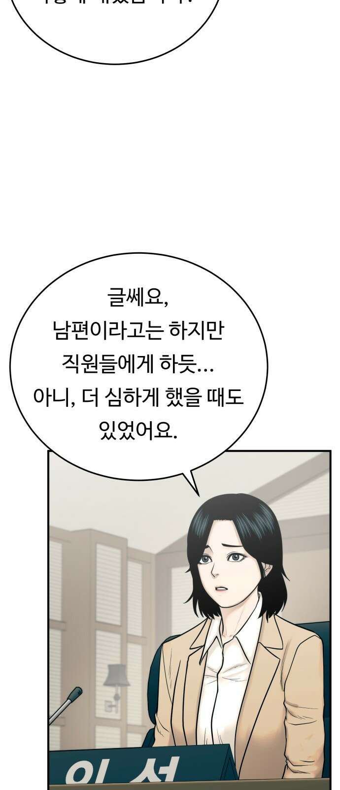 복수 법률사무소 39화 - 르씨엘 살인사건 마지막 공판 3