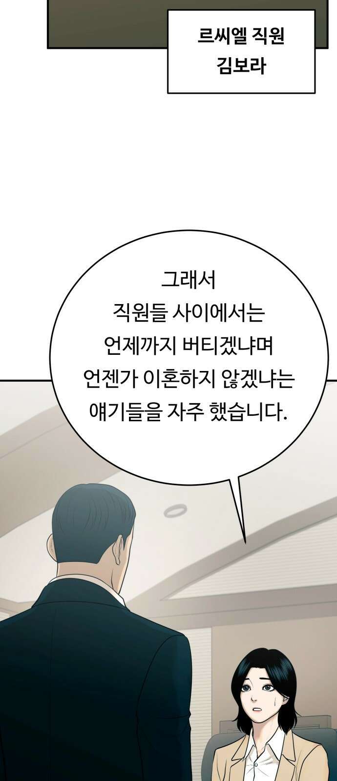 복수 법률사무소 39화 - 르씨엘 살인사건 마지막 공판 4
