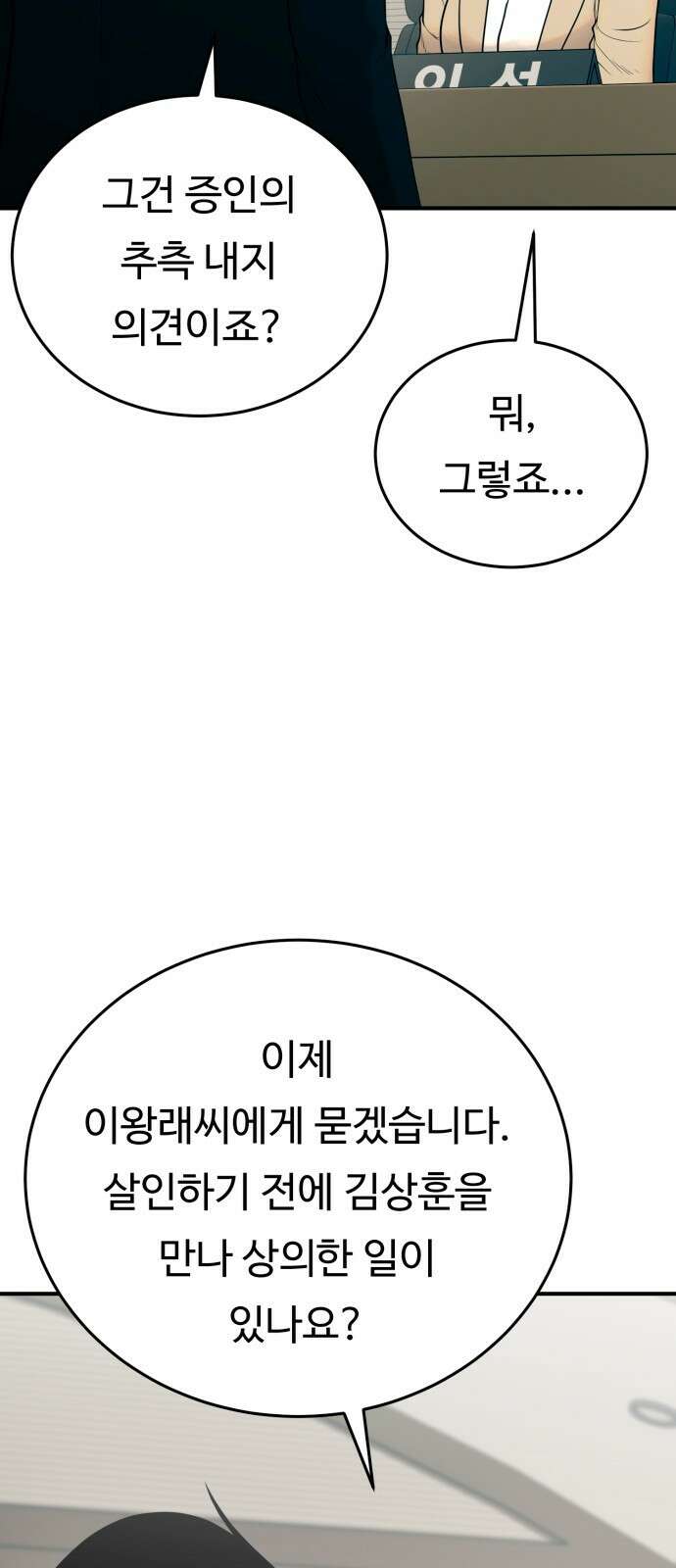 복수 법률사무소 39화 - 르씨엘 살인사건 마지막 공판 5