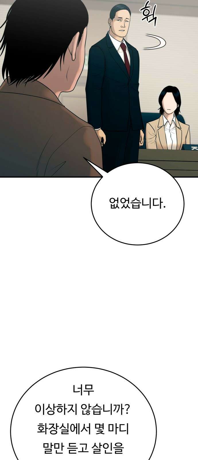 복수 법률사무소 39화 - 르씨엘 살인사건 마지막 공판 6