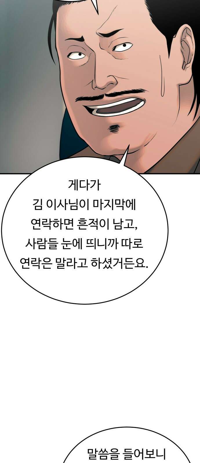 복수 법률사무소 39화 - 르씨엘 살인사건 마지막 공판 8