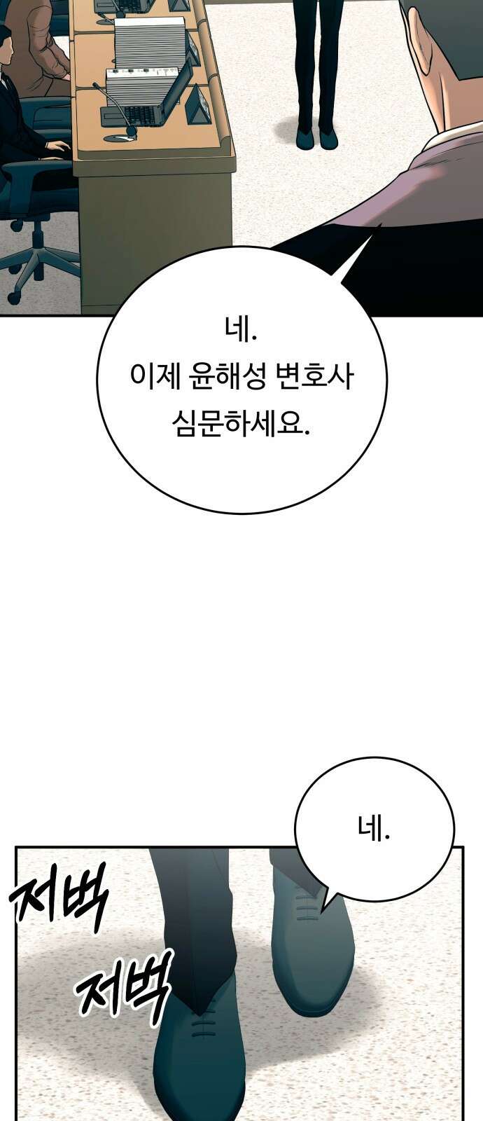 복수 법률사무소 39화 - 르씨엘 살인사건 마지막 공판 10