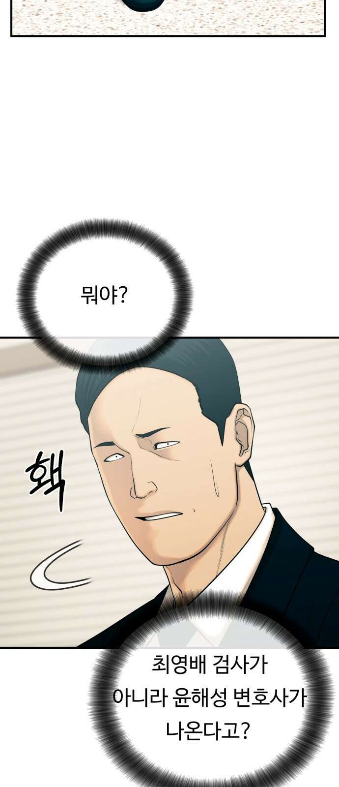복수 법률사무소 39화 - 르씨엘 살인사건 마지막 공판 11