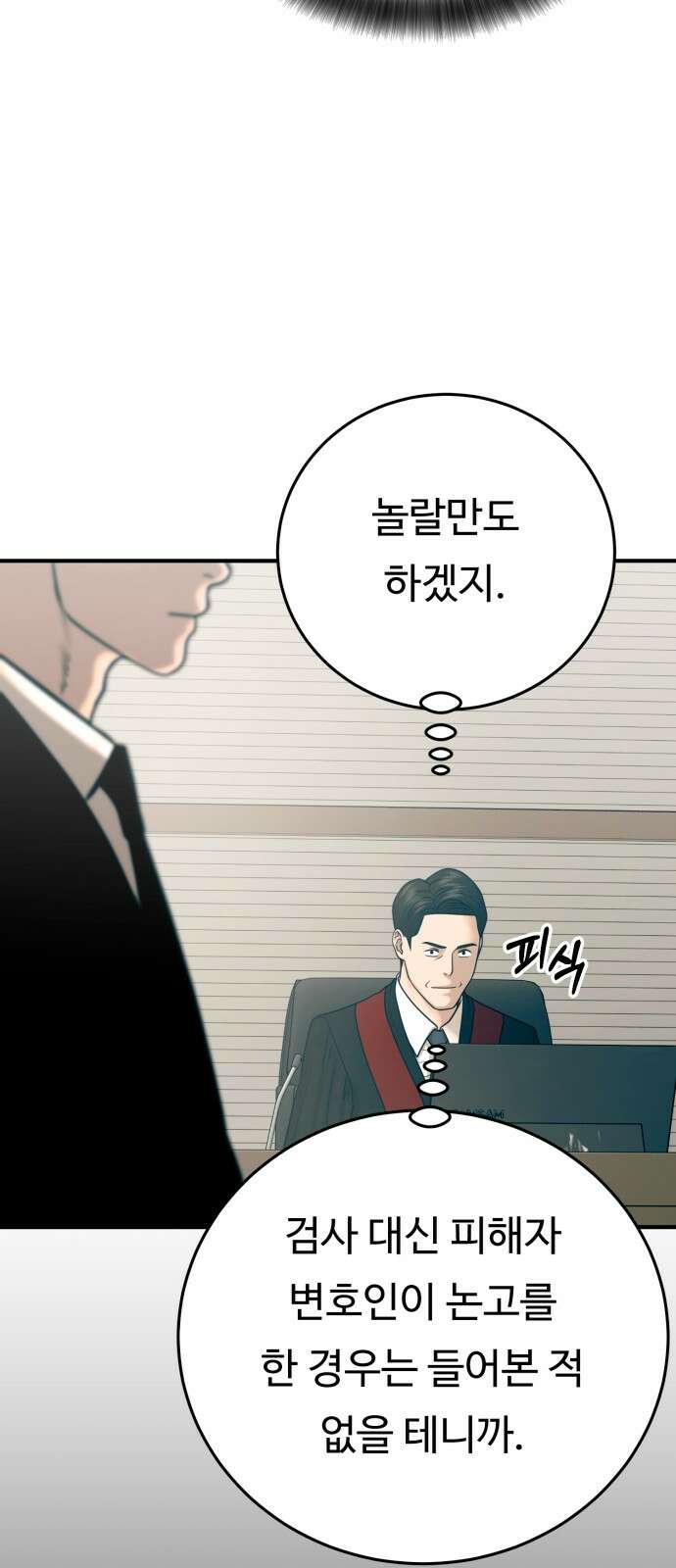 복수 법률사무소 39화 - 르씨엘 살인사건 마지막 공판 12