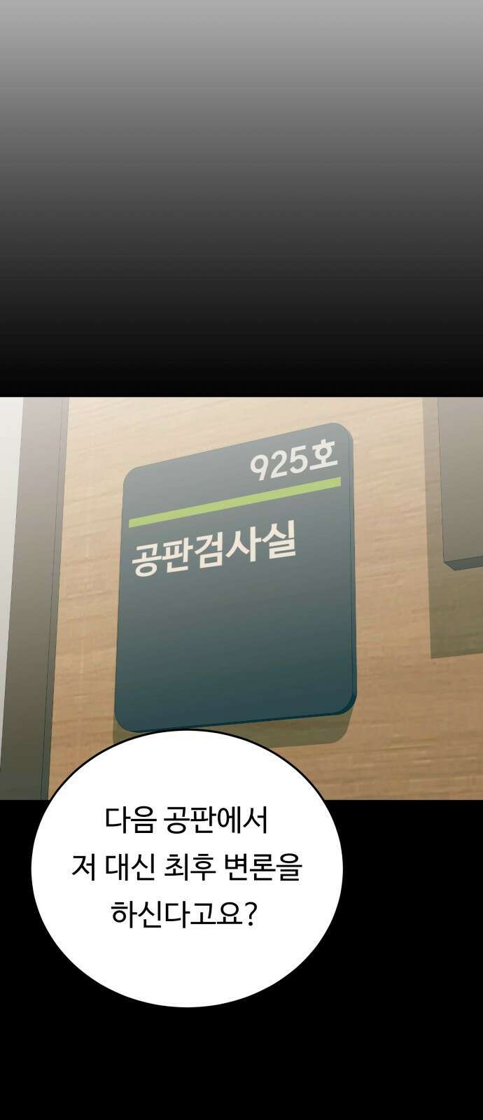 복수 법률사무소 39화 - 르씨엘 살인사건 마지막 공판 13