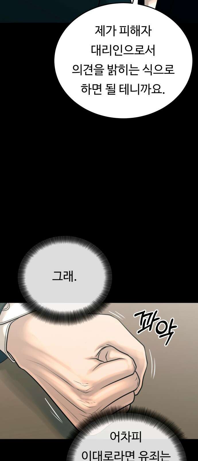 복수 법률사무소 39화 - 르씨엘 살인사건 마지막 공판 16