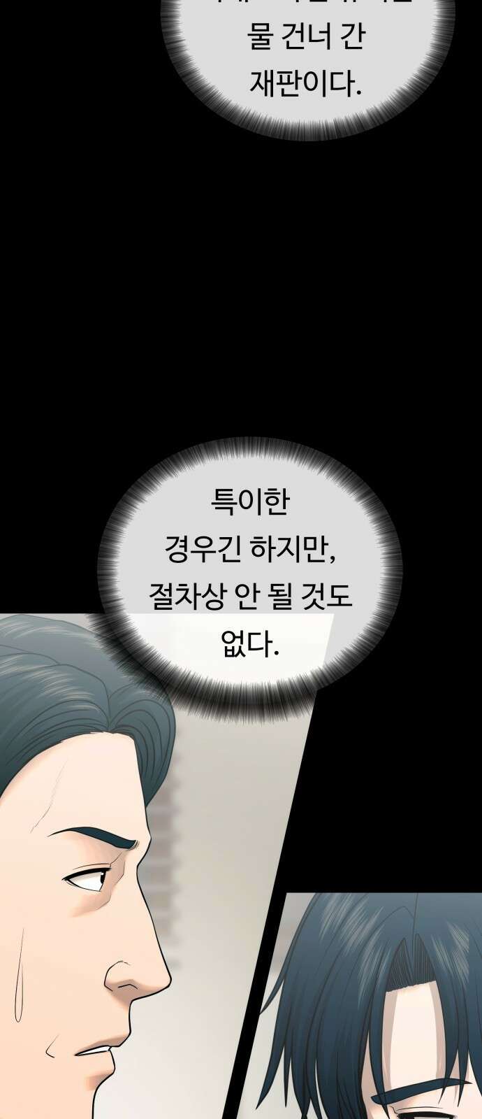 복수 법률사무소 39화 - 르씨엘 살인사건 마지막 공판 17