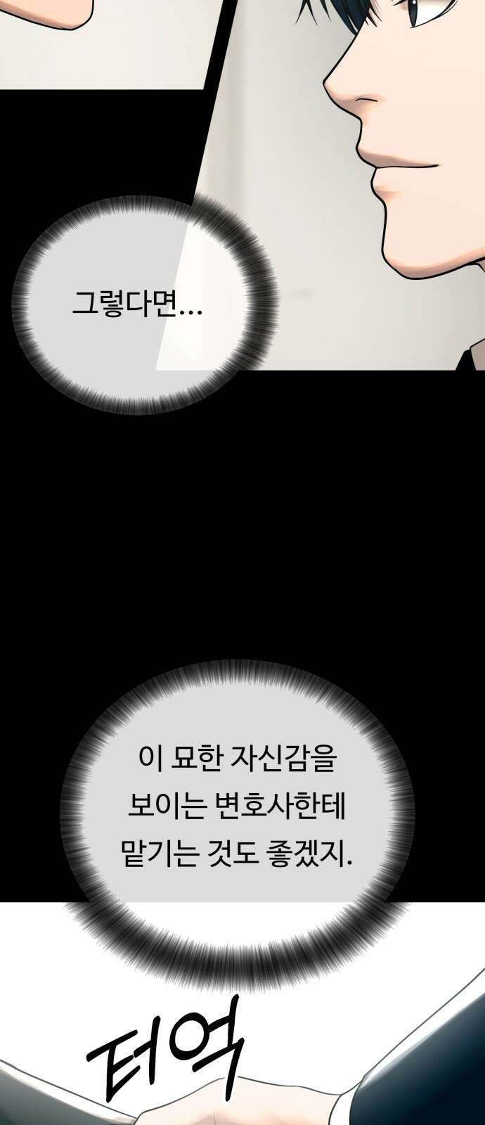 복수 법률사무소 39화 - 르씨엘 살인사건 마지막 공판 18