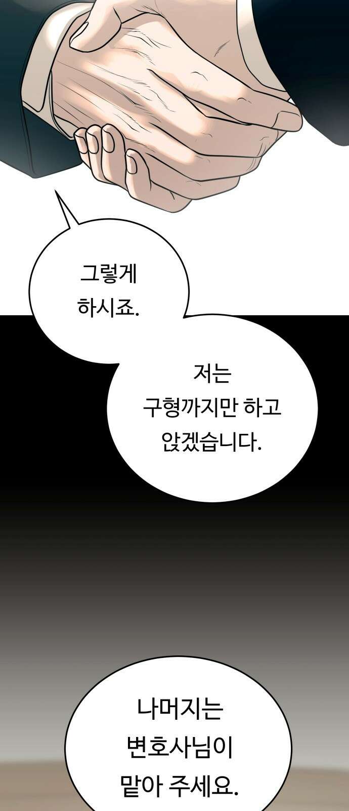 복수 법률사무소 39화 - 르씨엘 살인사건 마지막 공판 19