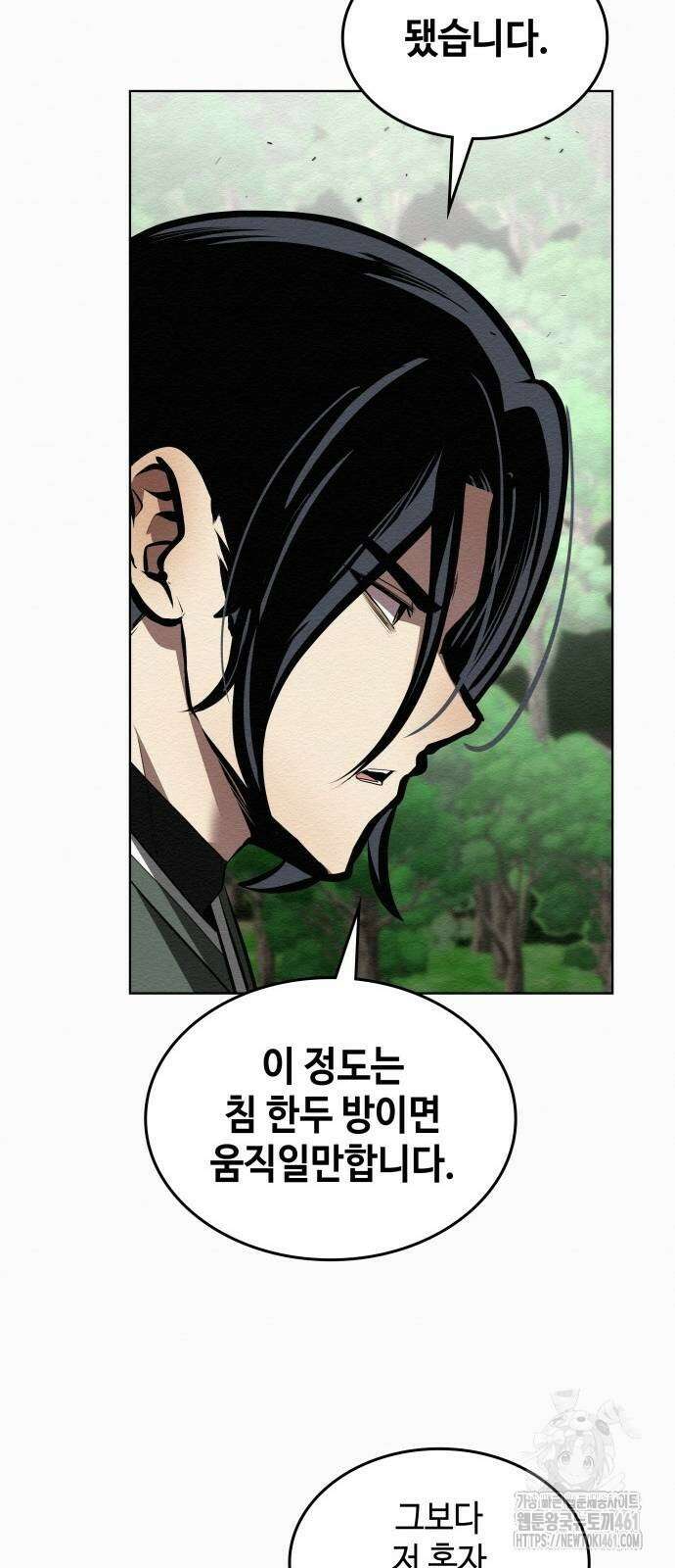 21세기 반로환동전 51화 14