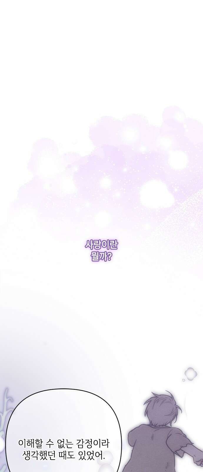그 기사가 레이디로 사는 법 130화 : 비극과 미래 1