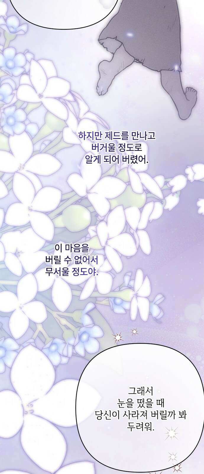 그 기사가 레이디로 사는 법 130화 : 비극과 미래 2