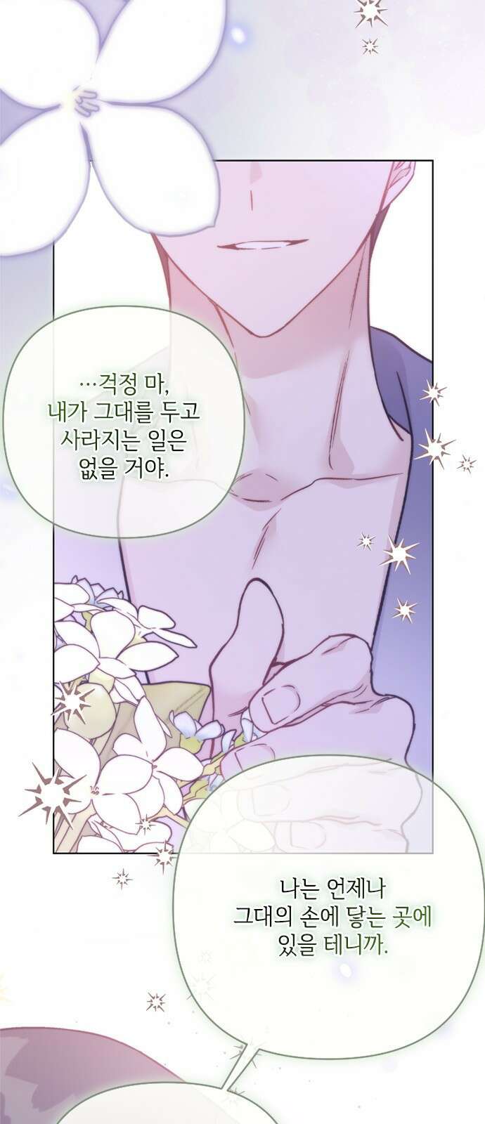 그 기사가 레이디로 사는 법 130화 : 비극과 미래 3