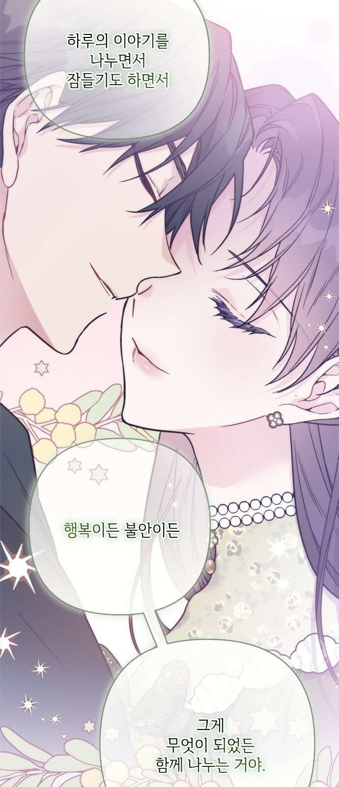 그 기사가 레이디로 사는 법 130화 : 비극과 미래 4