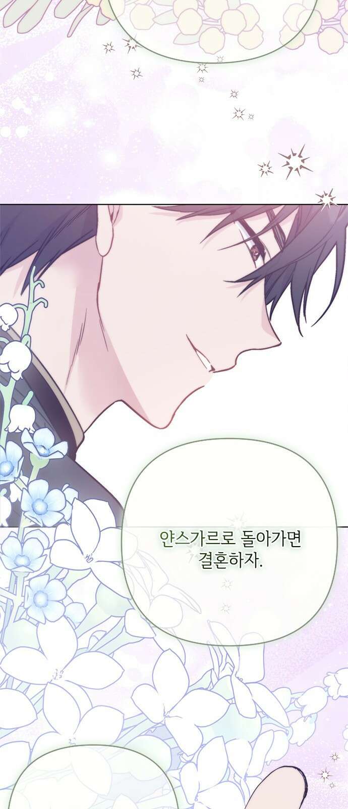 그 기사가 레이디로 사는 법 130화 : 비극과 미래 5
