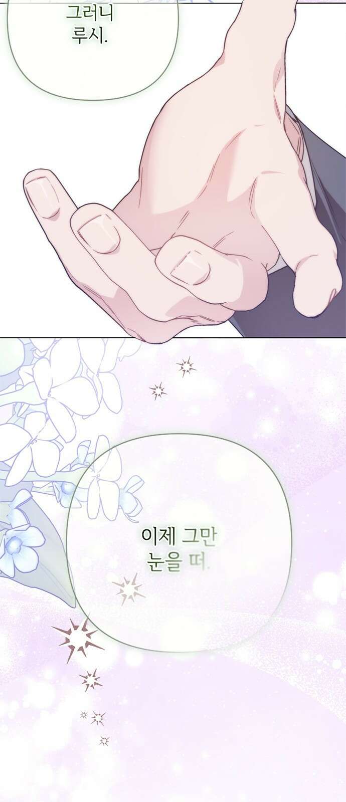 그 기사가 레이디로 사는 법 130화 : 비극과 미래 6