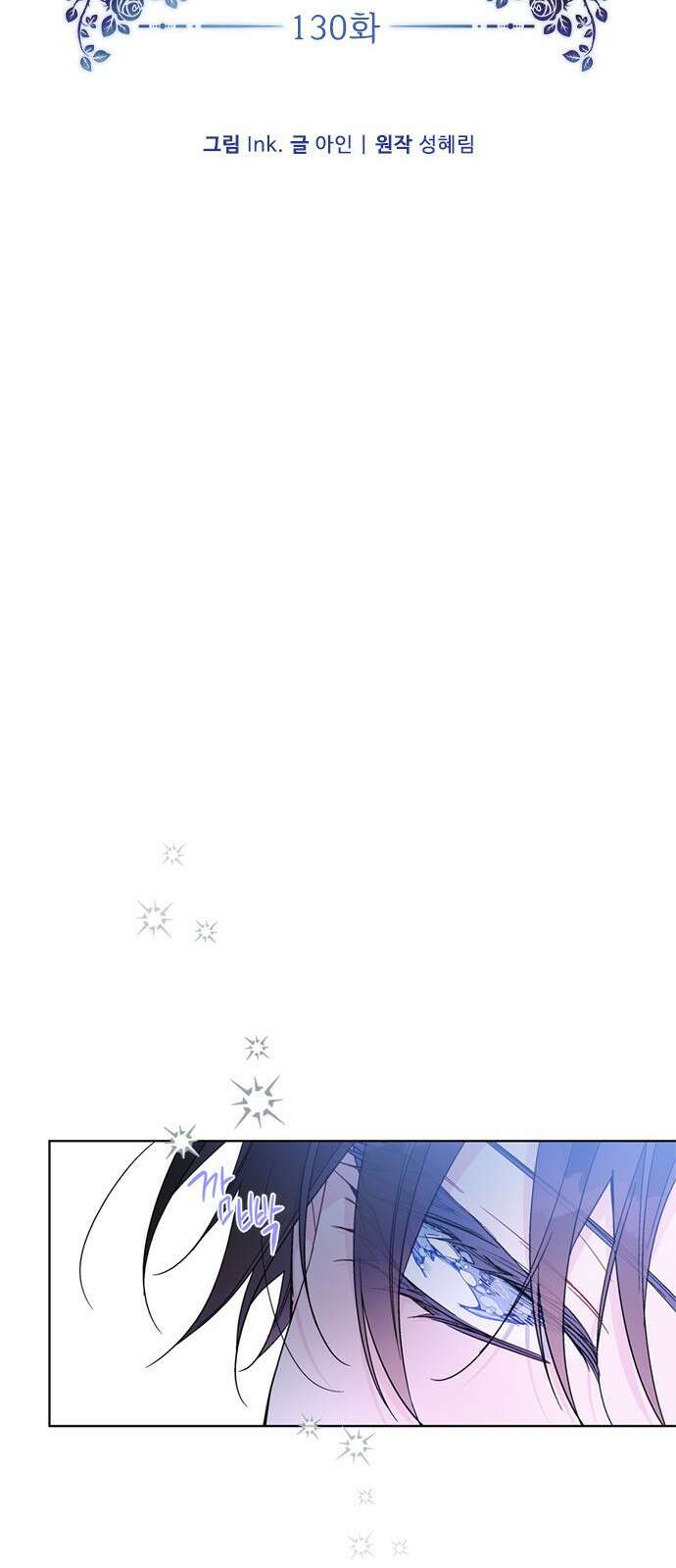 그 기사가 레이디로 사는 법 130화 : 비극과 미래 8
