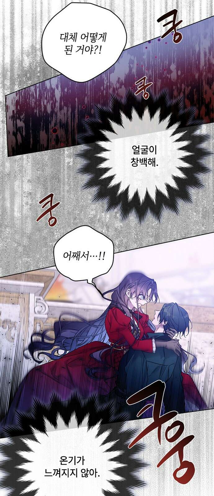 그 기사가 레이디로 사는 법 130화 : 비극과 미래 13