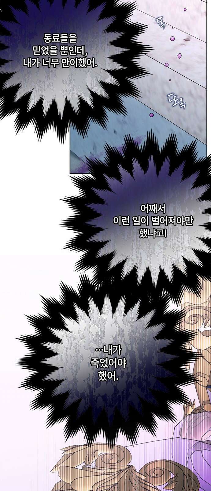 그 기사가 레이디로 사는 법 130화 : 비극과 미래 16