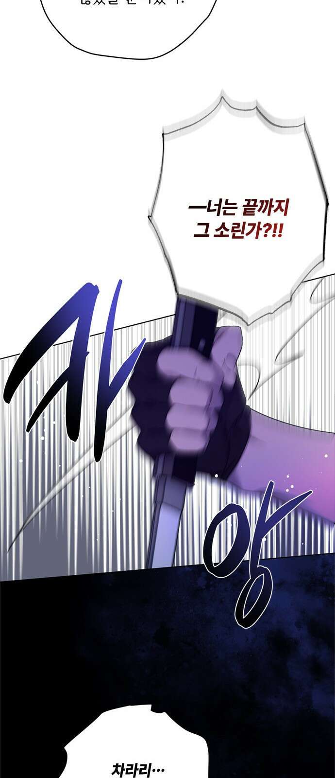 그 기사가 레이디로 사는 법 130화 : 비극과 미래 21