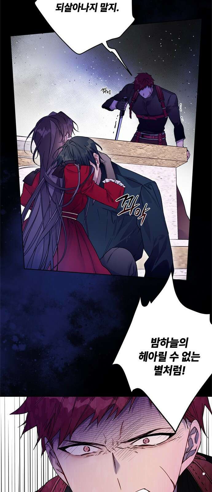 그 기사가 레이디로 사는 법 130화 : 비극과 미래 22