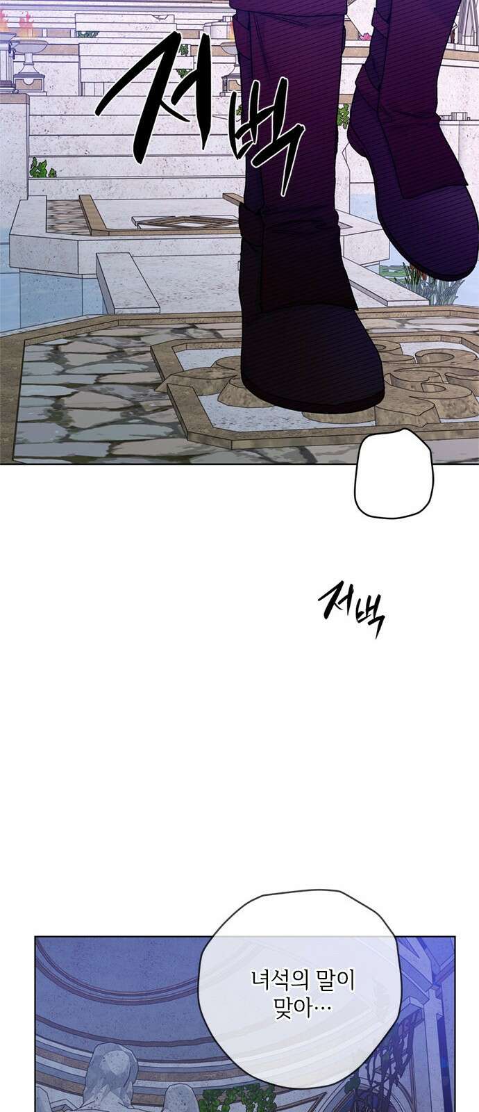 그 기사가 레이디로 사는 법 130화 : 비극과 미래 25