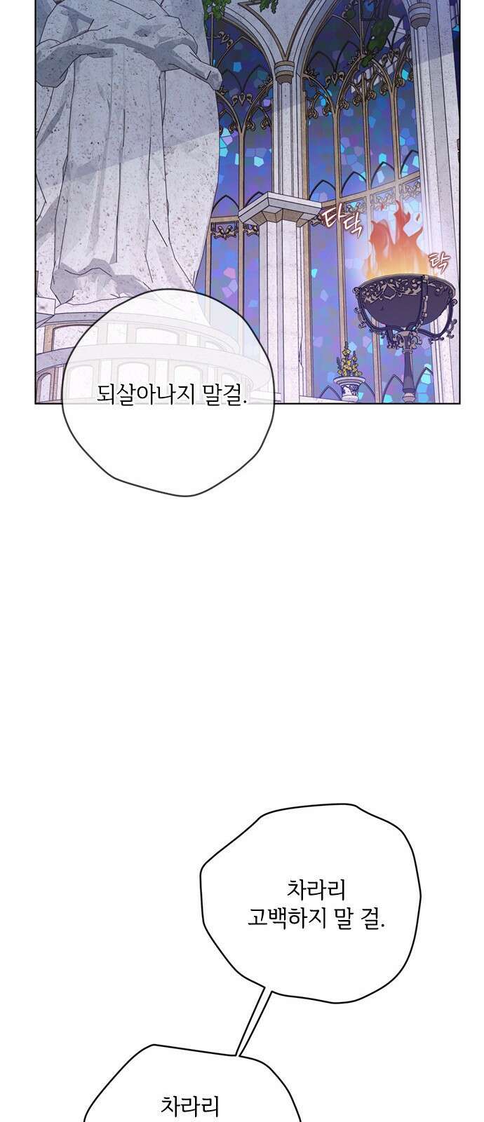 그 기사가 레이디로 사는 법 130화 : 비극과 미래 26