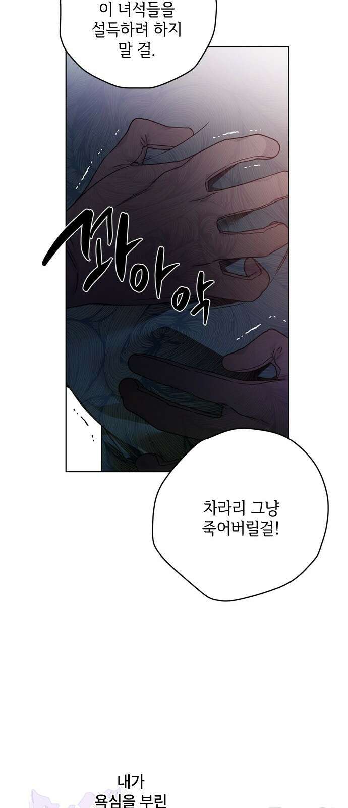 그 기사가 레이디로 사는 법 130화 : 비극과 미래 27