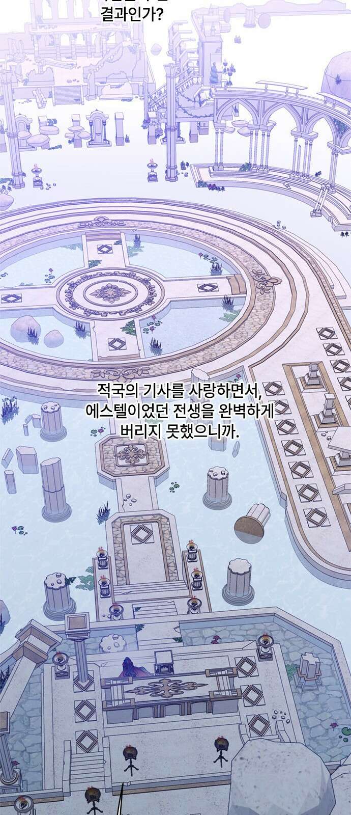 그 기사가 레이디로 사는 법 130화 : 비극과 미래 28