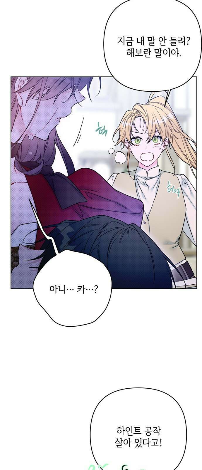 그 기사가 레이디로 사는 법 130화 : 비극과 미래 31