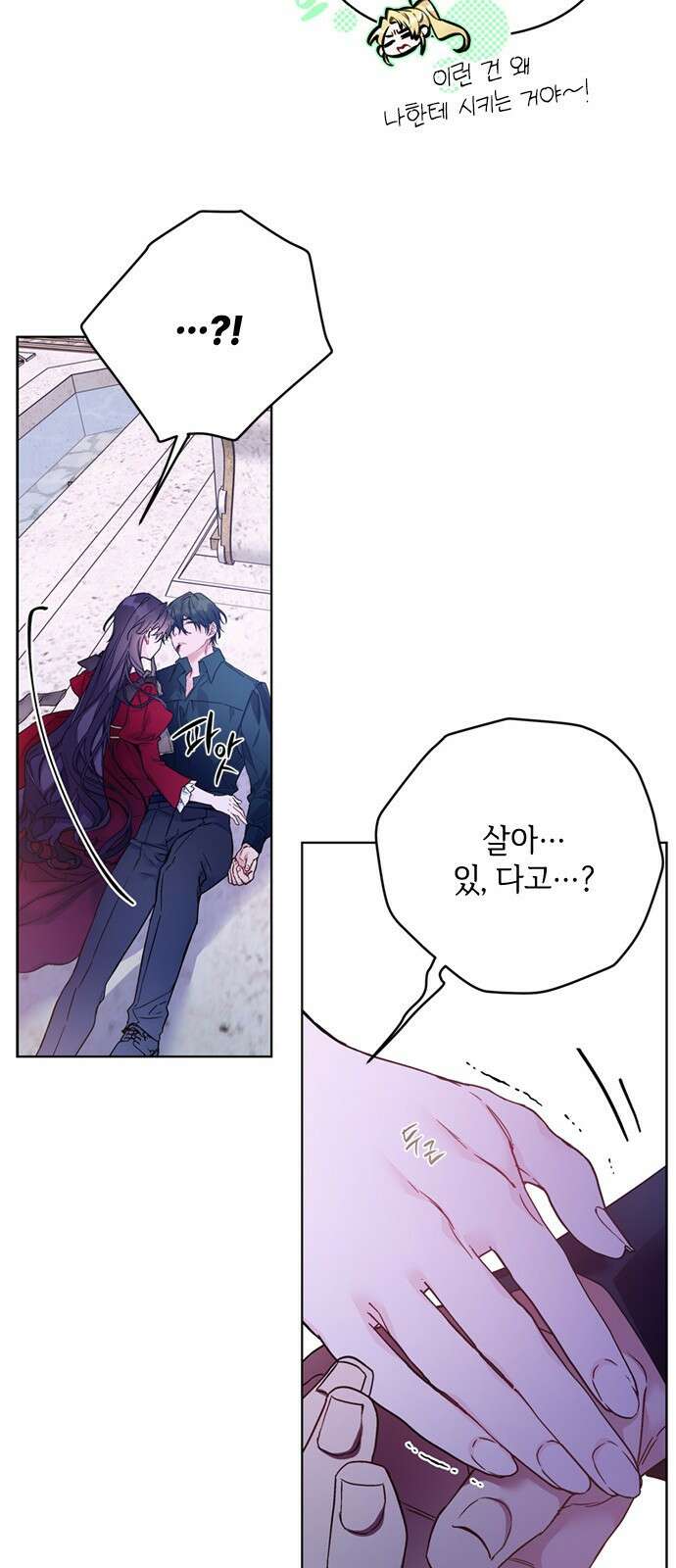 그 기사가 레이디로 사는 법 130화 : 비극과 미래 32