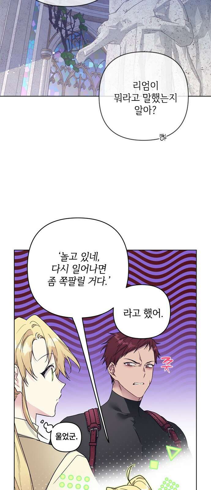 그 기사가 레이디로 사는 법 130화 : 비극과 미래 36