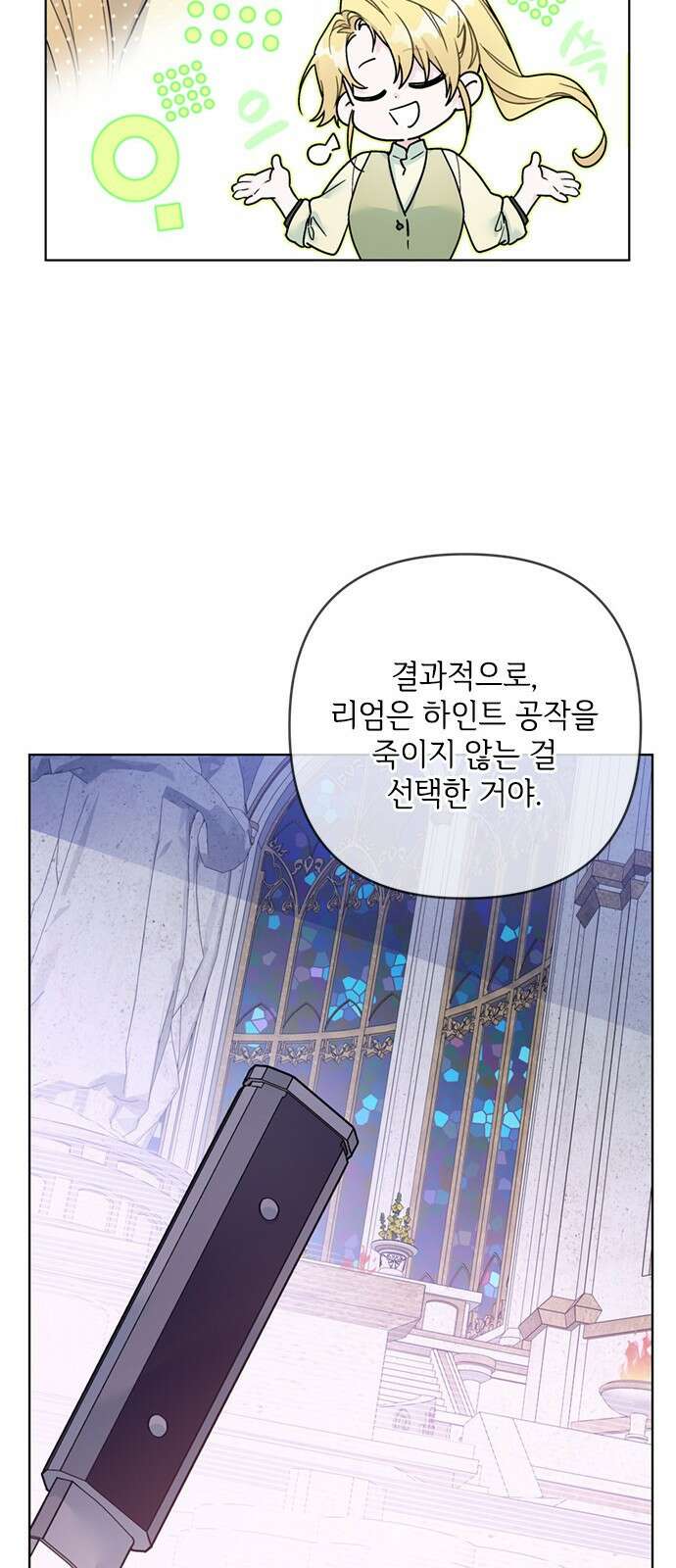 그 기사가 레이디로 사는 법 130화 : 비극과 미래 37