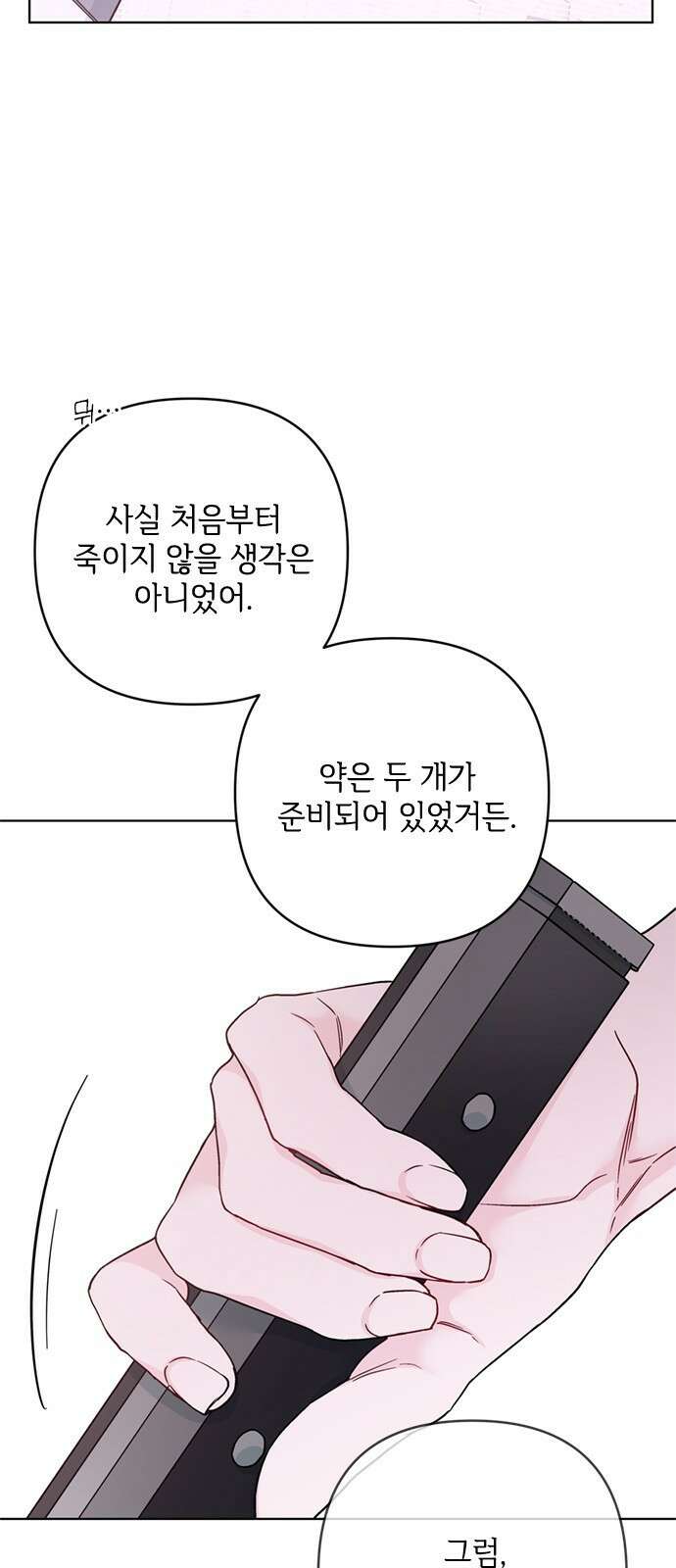 그 기사가 레이디로 사는 법 130화 : 비극과 미래 38