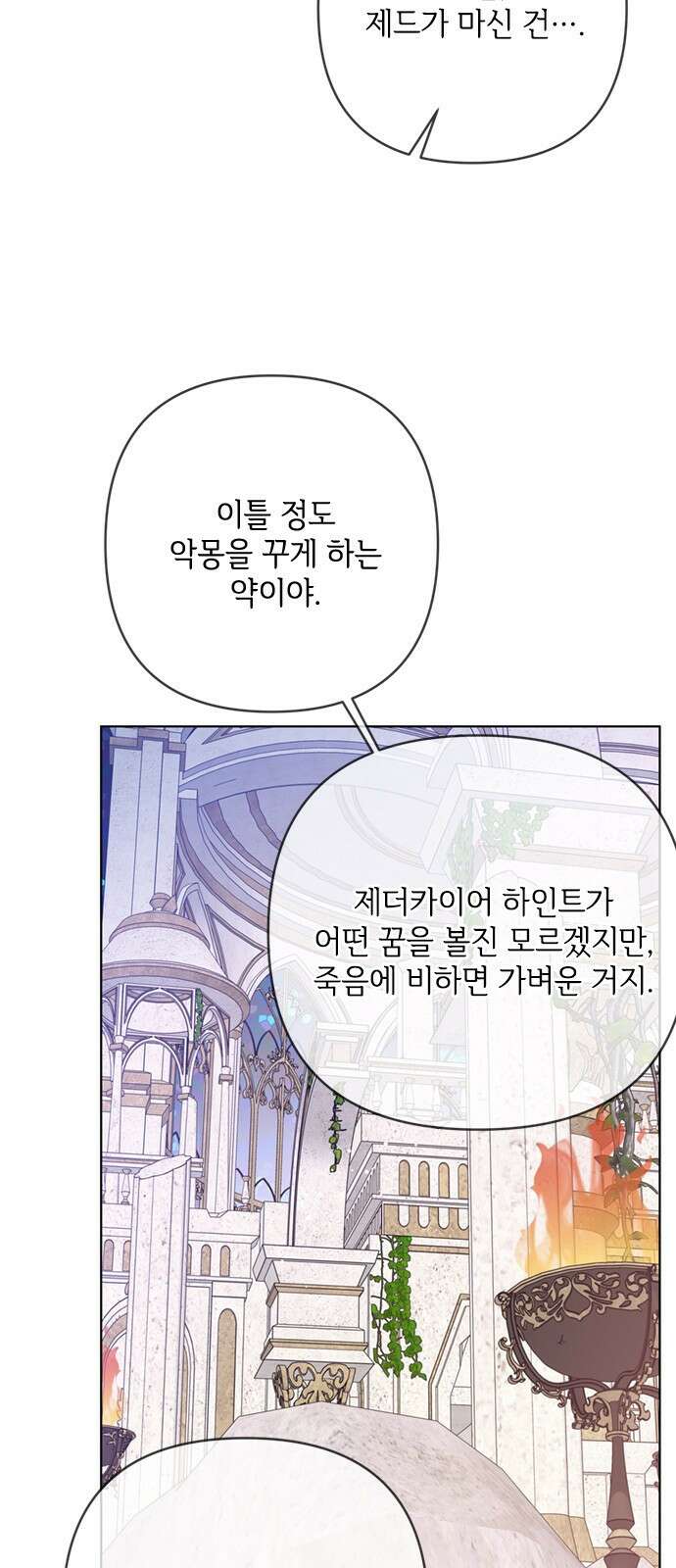 그 기사가 레이디로 사는 법 130화 : 비극과 미래 39