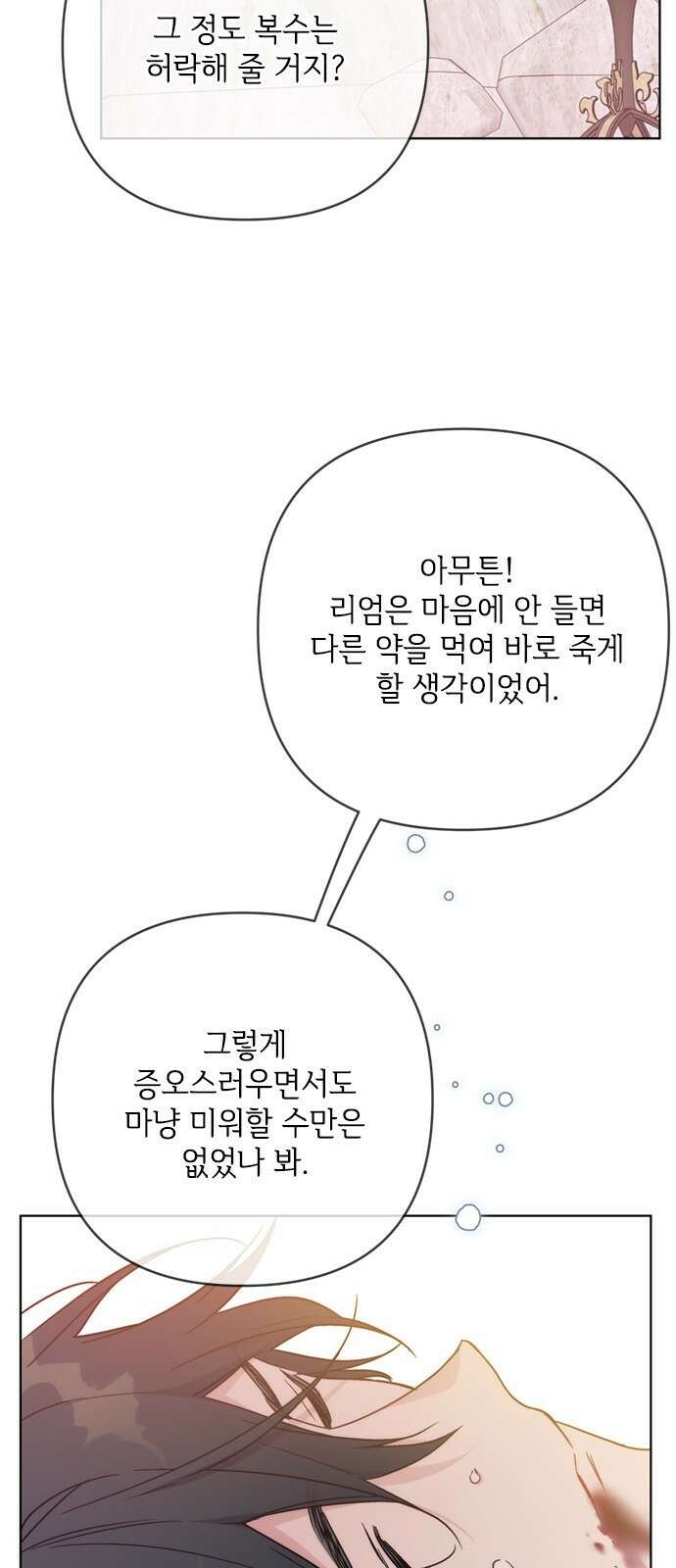 그 기사가 레이디로 사는 법 130화 : 비극과 미래 40