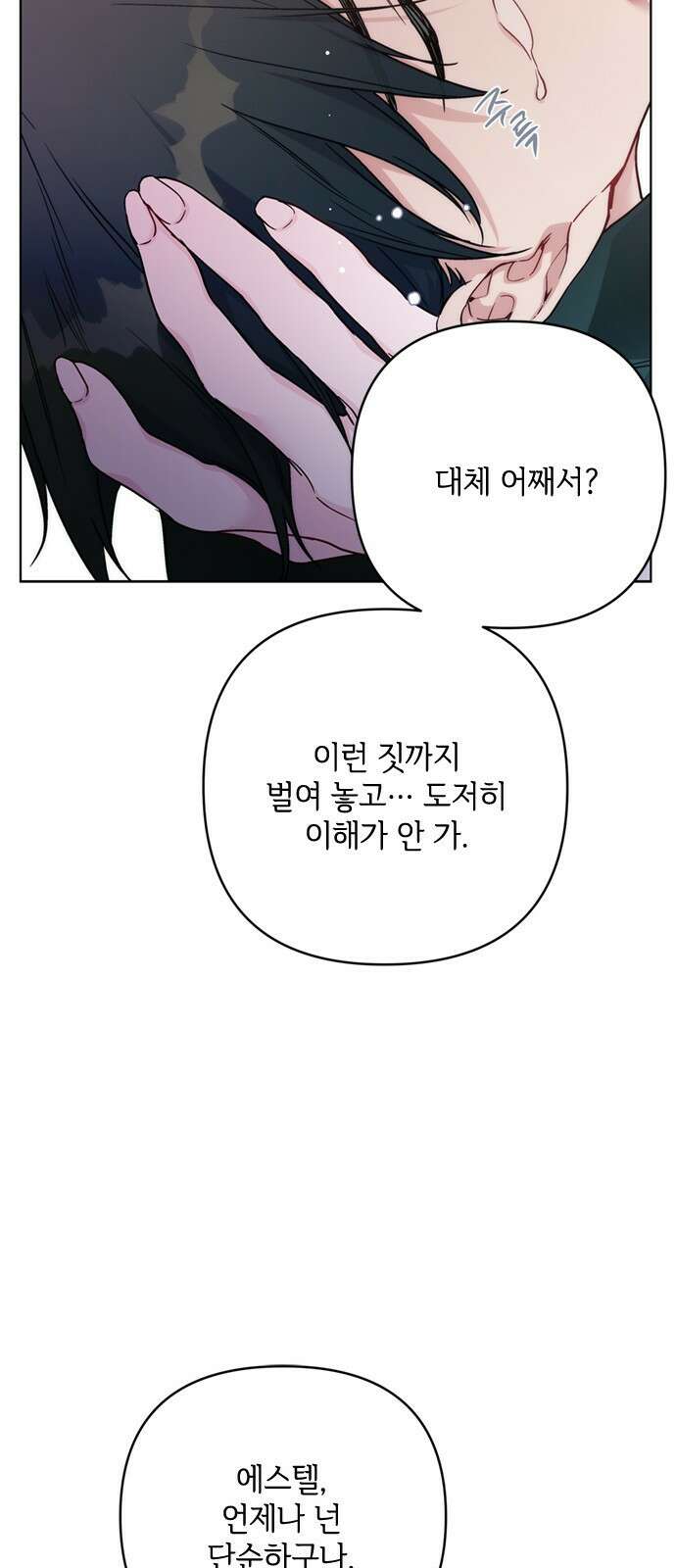 그 기사가 레이디로 사는 법 130화 : 비극과 미래 41