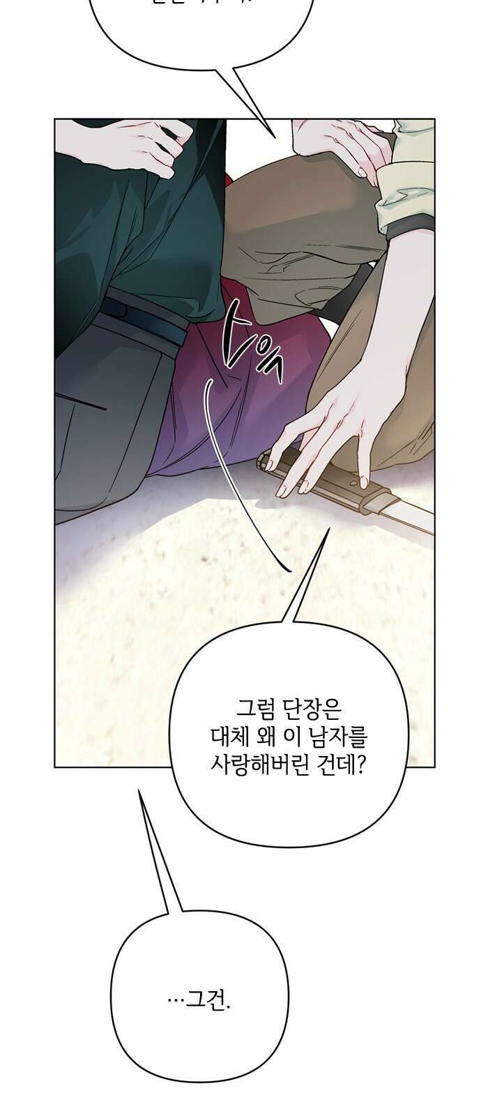 그 기사가 레이디로 사는 법 130화 : 비극과 미래 42