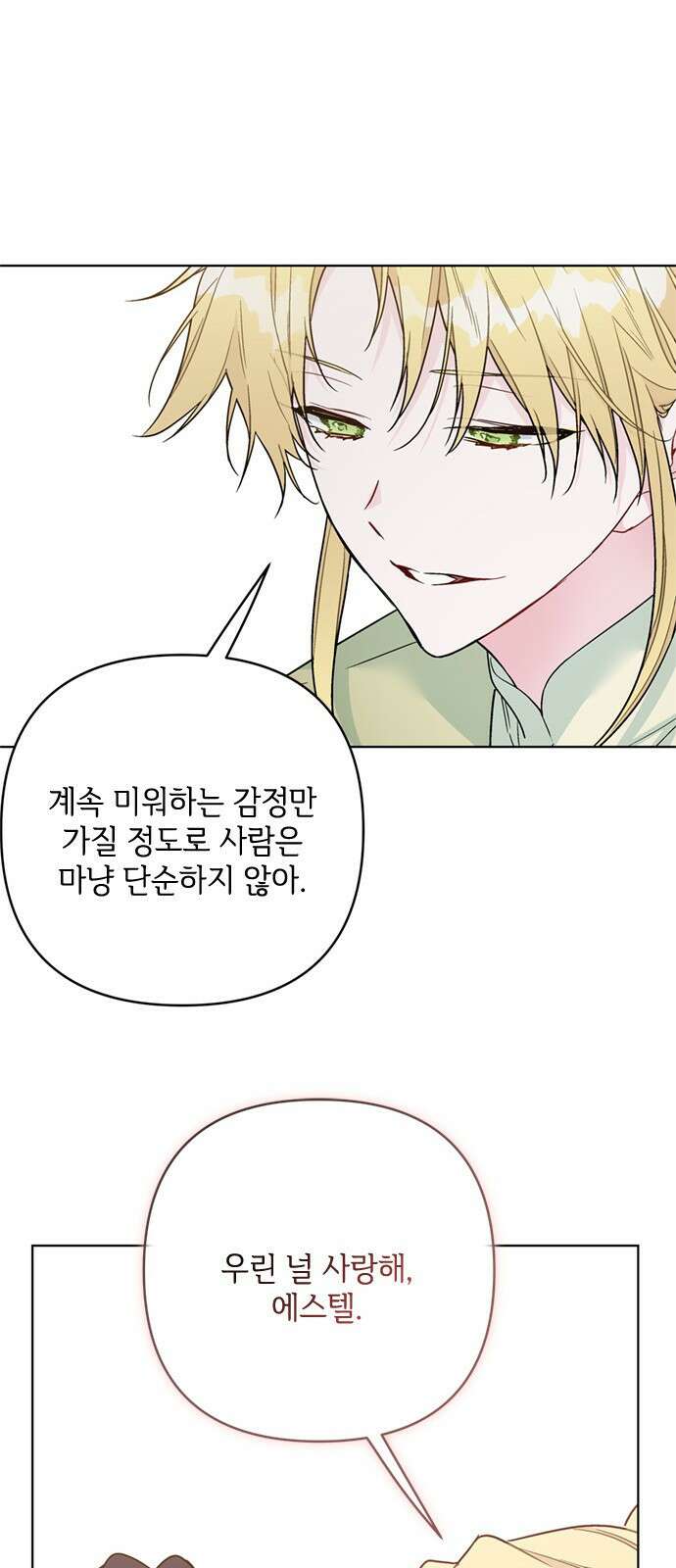 그 기사가 레이디로 사는 법 130화 : 비극과 미래 43