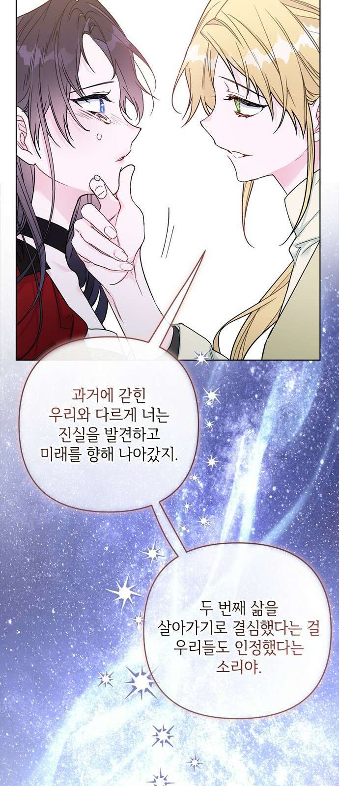 그 기사가 레이디로 사는 법 130화 : 비극과 미래 44