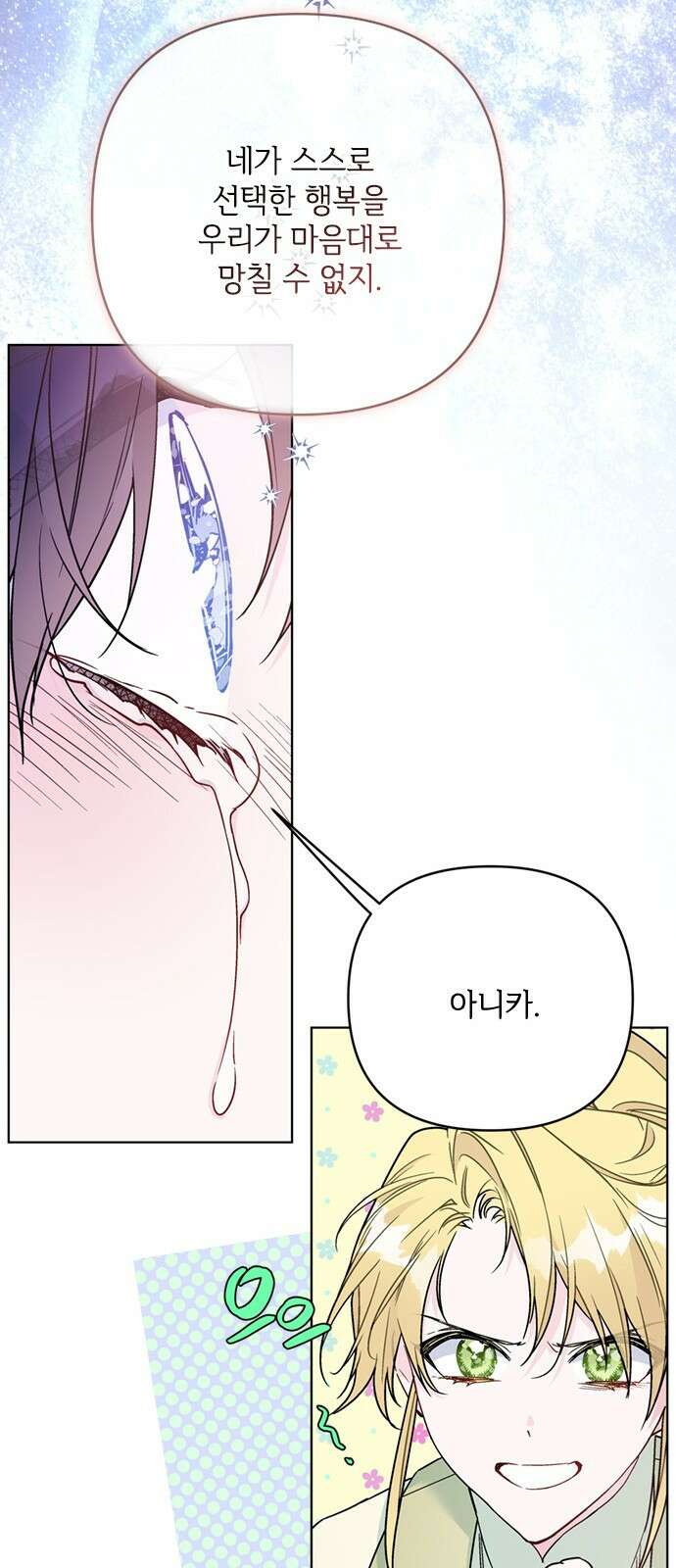 그 기사가 레이디로 사는 법 130화 : 비극과 미래 45