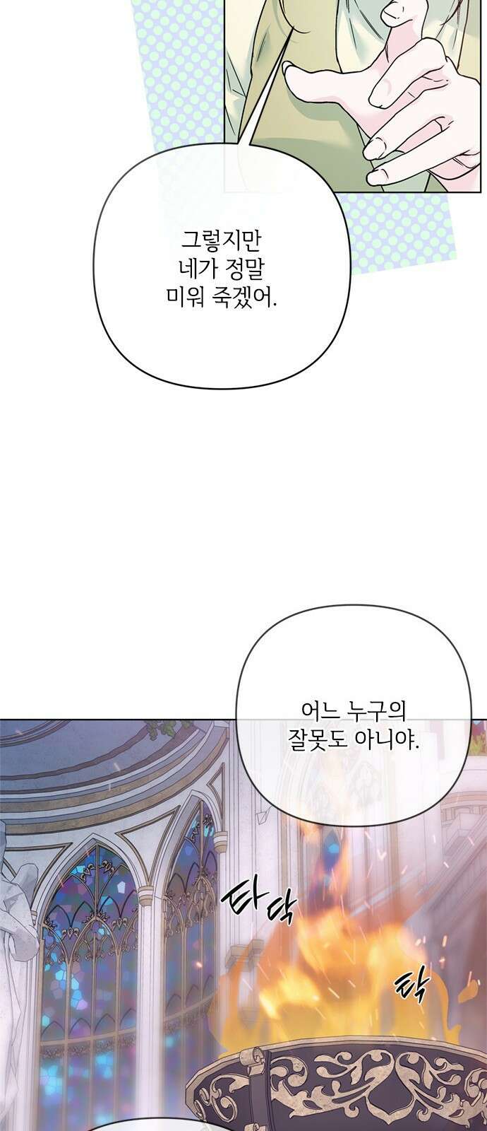 그 기사가 레이디로 사는 법 130화 : 비극과 미래 46