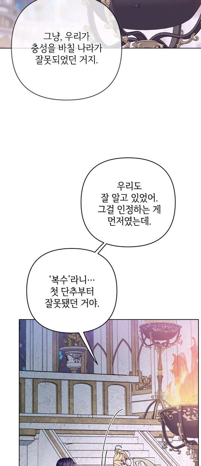 그 기사가 레이디로 사는 법 130화 : 비극과 미래 47