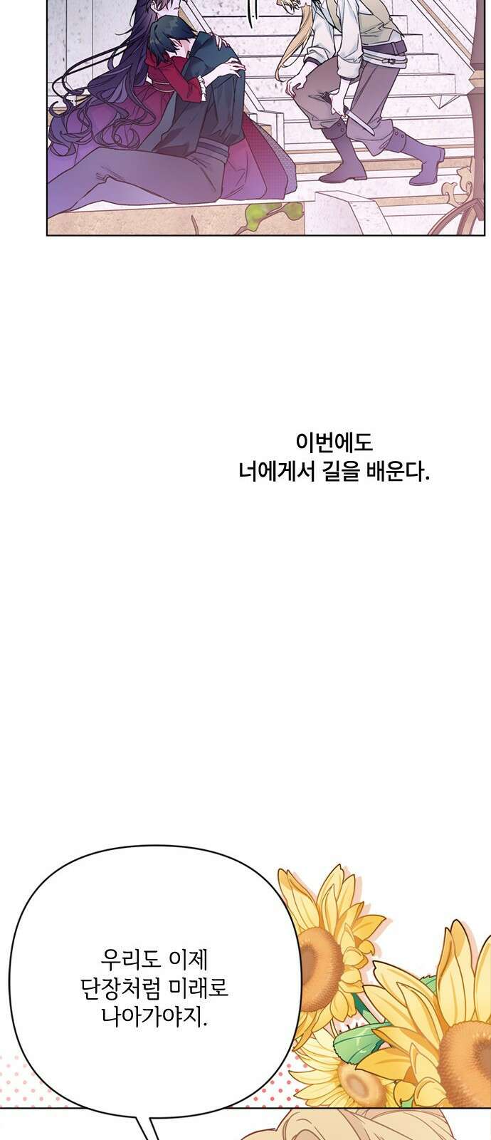 그 기사가 레이디로 사는 법 130화 : 비극과 미래 48
