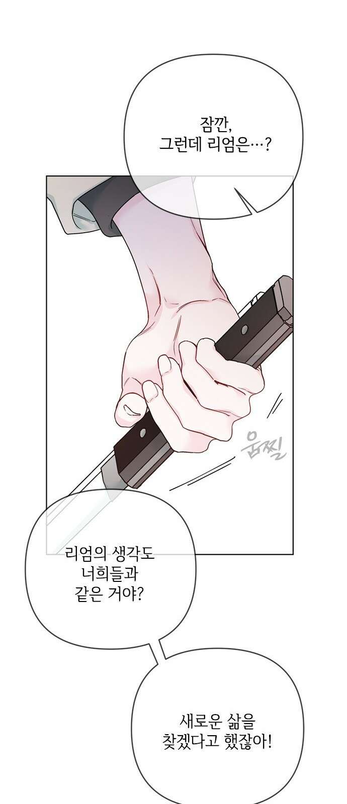 그 기사가 레이디로 사는 법 130화 : 비극과 미래 51