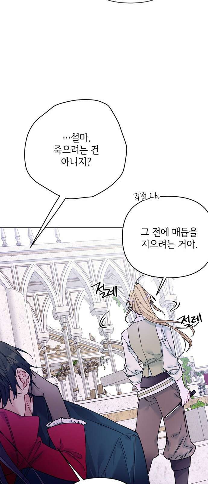 그 기사가 레이디로 사는 법 130화 : 비극과 미래 52