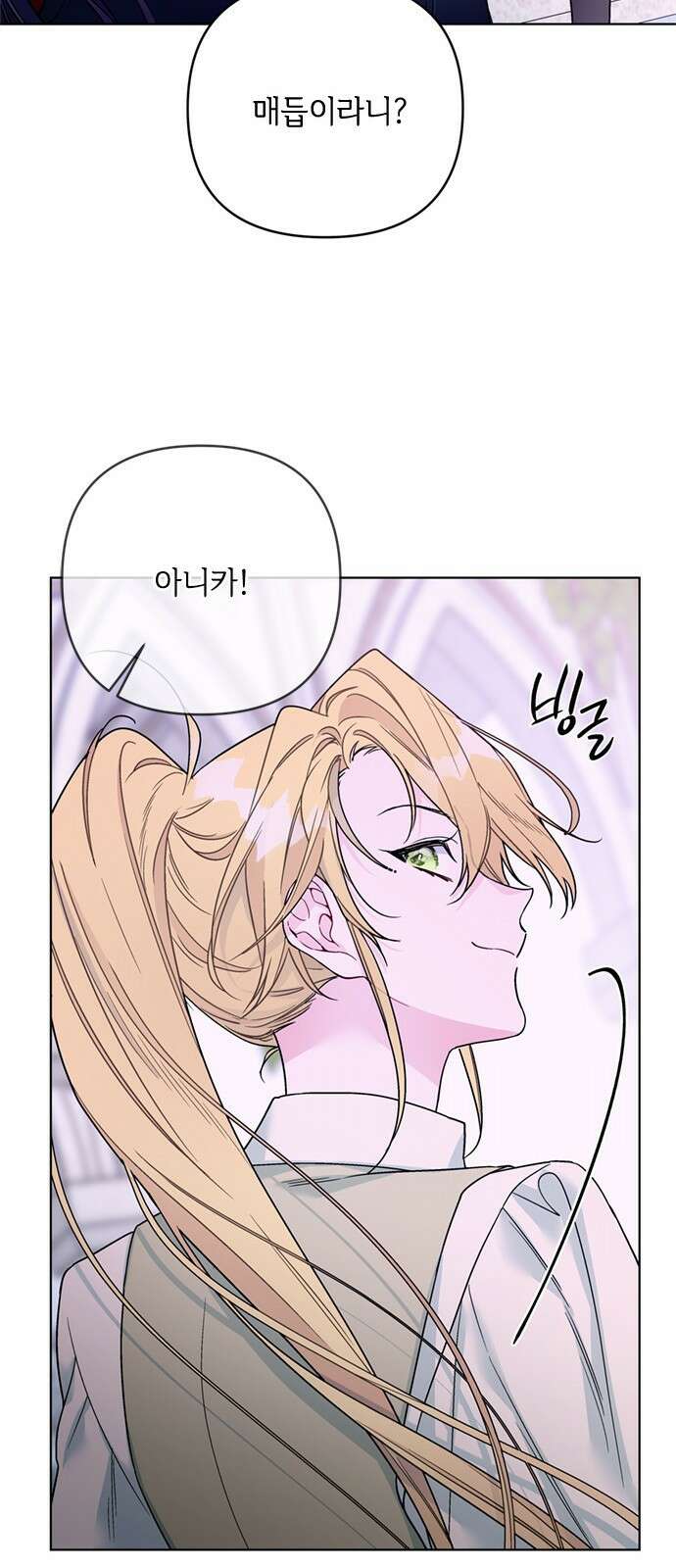 그 기사가 레이디로 사는 법 130화 : 비극과 미래 53